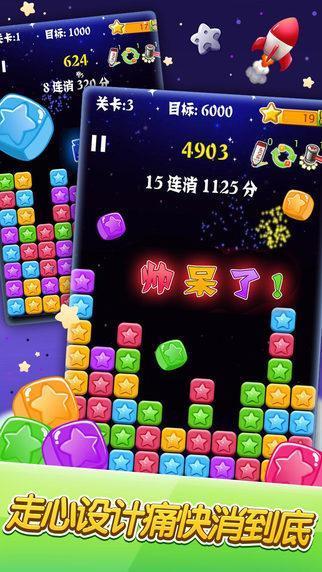 经典消星星老版