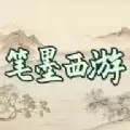 笔墨西游
