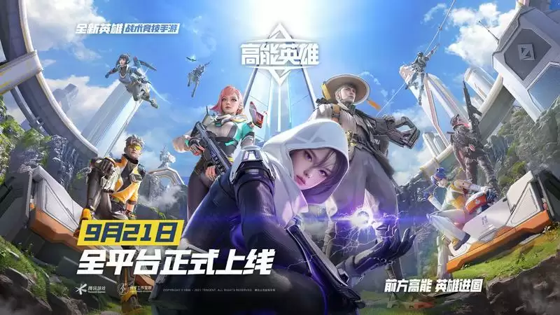 前方高能,英雄进圈!《高能英雄》9月21日全平台正式上线
