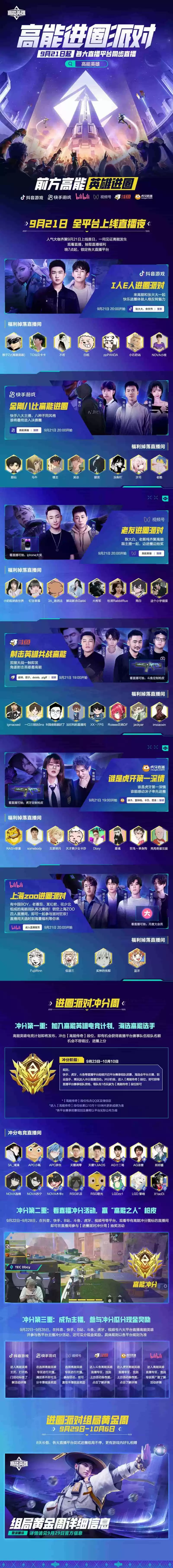 前方高能,英雄进圈!《高能英雄》9月21日全平台正式上线