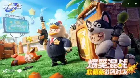 背靠腾讯这棵大树,《元梦之星》会给派对游戏市场带来哪些变化?