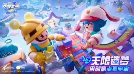 背靠腾讯这棵大树,《元梦之星》会给派对游戏市场带来哪些变化?