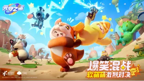 背靠腾讯这棵大树,《元梦之星》会给派对游戏市场带来哪些变化?