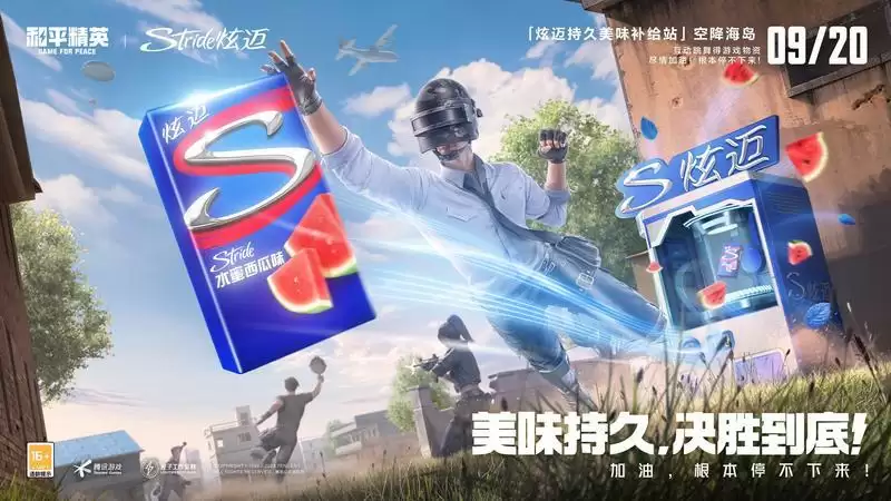 美味持久，决胜到底！“炫迈持久美味补给站”空降《和平精英》海岛地图