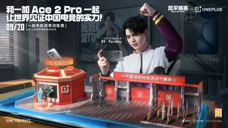 《和平精英》“一加手机冠军训练营”限时上线!体验高难度射击玩法、为赛场健儿助威呐喊!