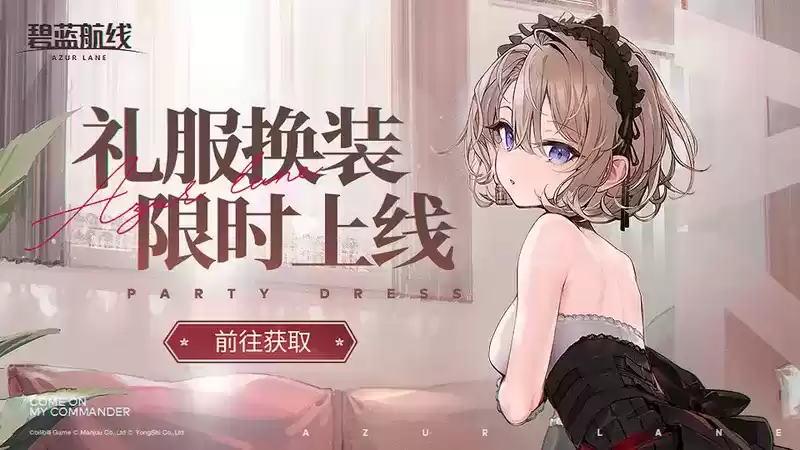 《碧蓝航线》9月金秋版本上线 新玩法新换装新福利汇总！