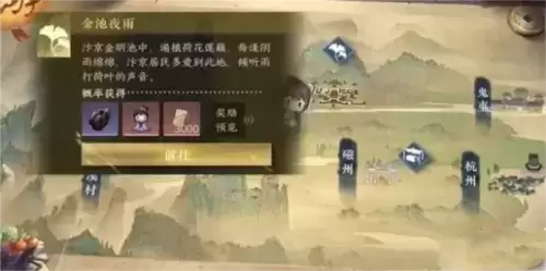 逆水寒手游金池夜雨游历任务怎么做1