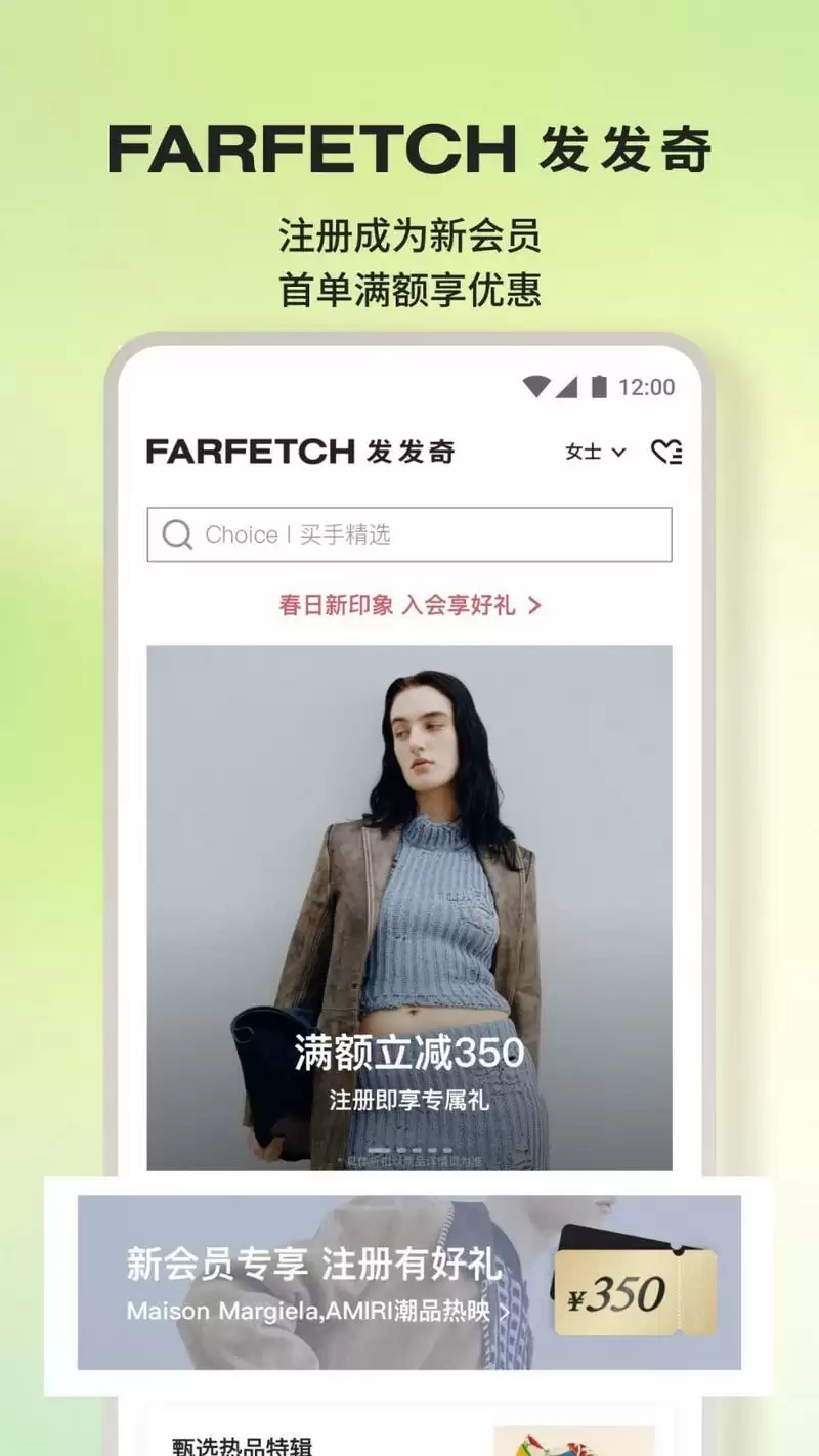 farfetch手机app