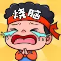 烧脑大乱斗小游戏