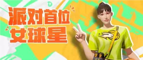 全明星街球派对2