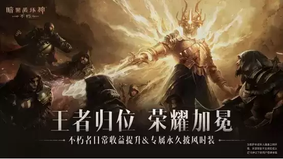 暗黑破坏神:不朽1