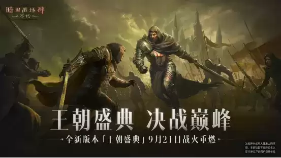 暗黑破坏神:不朽2