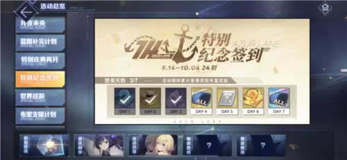 碧蓝航线9
