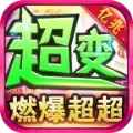 亿兆燃爆超超超变