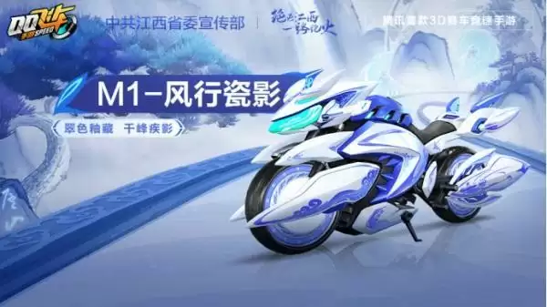 QQ飞车手游江西文创联动版本9月21日正式上线,绝美赛道和文创新资源同步登场!