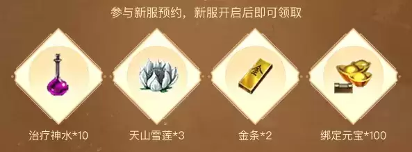 【经典互通45区】新服集结，预约福利大放送 