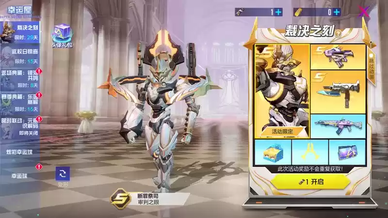 裁决钟声敲响,明断世间罪恶!《机动都市阿尔法》审判之眼全新S级外观“断罪祭司”正式登场!