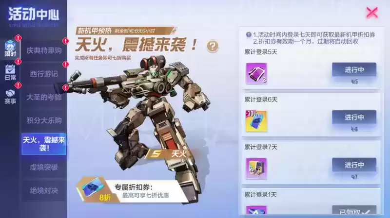 裁决钟声敲响,明断世间罪恶!《机动都市阿尔法》审判之眼全新S级外观“断罪祭司”正式登场!