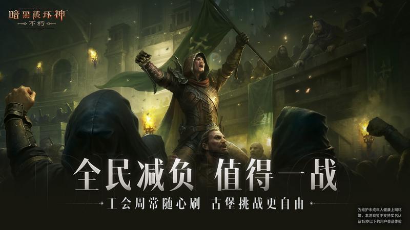 决战荣耀之巅！《暗黑破坏神：不朽》全新版本“王朝盛典”今日高燃上线