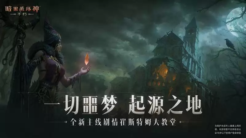 决战荣耀之巅!《暗黑破坏神:不朽》全新版本“王朝盛典”今日高燃上线