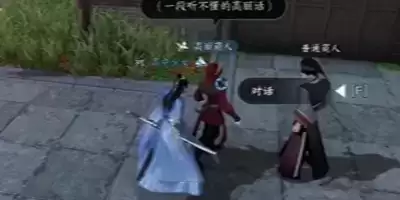 《逆水寒手游》汴京暗潮任务攻略 逆水寒手游汴京暗潮任务怎么做7