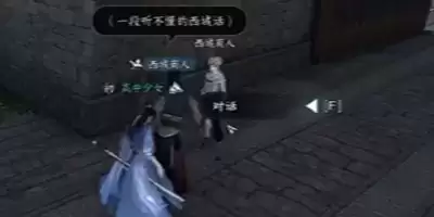 《逆水寒手游》汴京暗潮任务攻略 逆水寒手游汴京暗潮任务怎么做5