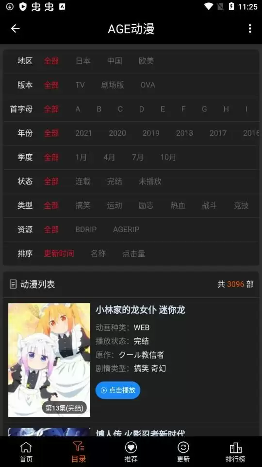 AGE动漫下载app免费