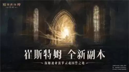 暗黑破坏神：不朽6