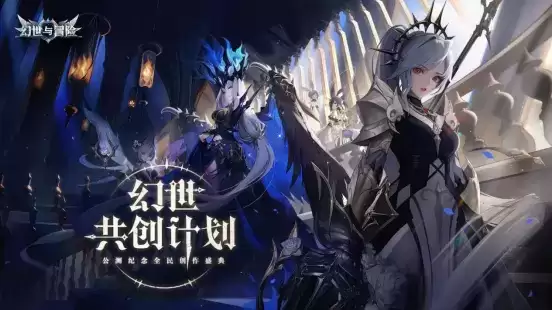 《幻世与冒险》今日全平台公测,与尹正一起开启异世界冒险之旅!