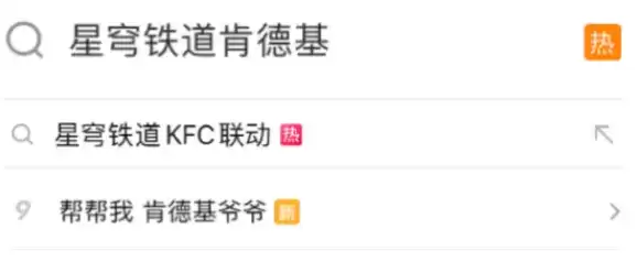 《崩坏:星穹铁道》× KFC跨界联动,开启新一轮“社死“挑战