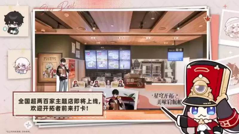 《崩坏:星穹铁道》× KFC跨界联动,开启新一轮“社死“挑战