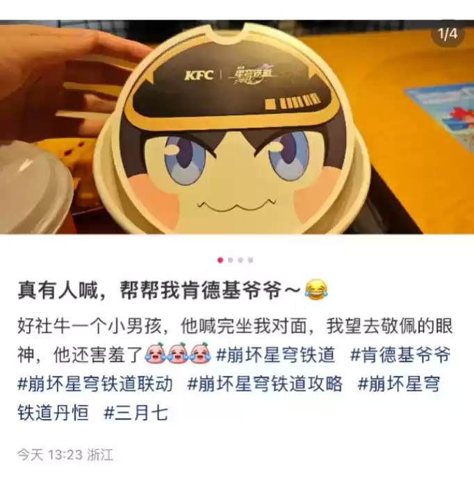 《崩坏:星穹铁道》× KFC跨界联动,开启新一轮“社死“挑战