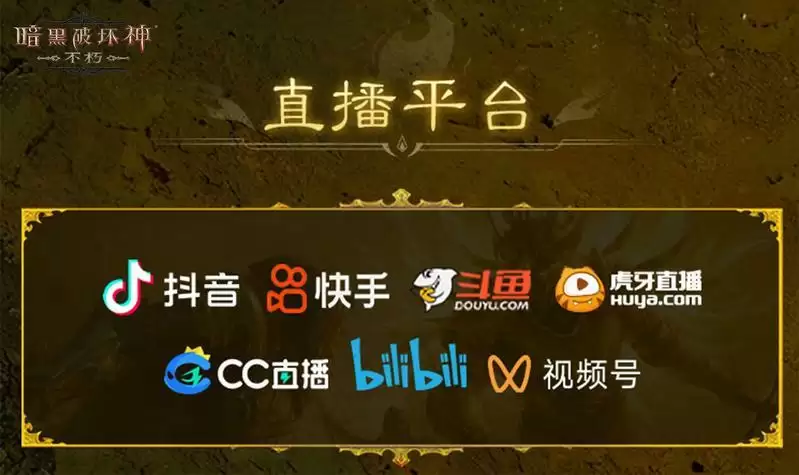 《暗黑破坏神:不朽》跨服工会战共创测试今晚开启！见证不朽新征程