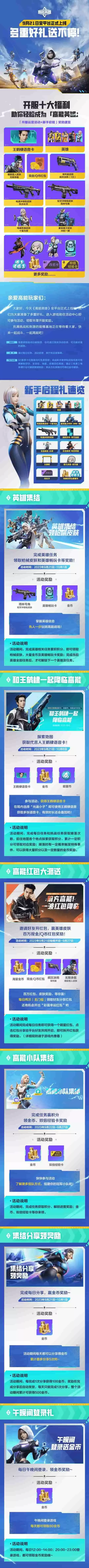 高能英雄现已全平台正式上线,多重好礼送不停!