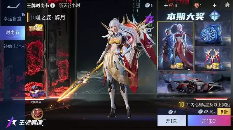 揭秘《王牌竞速》至臻三国主题外观,新赛季真飙车无双!