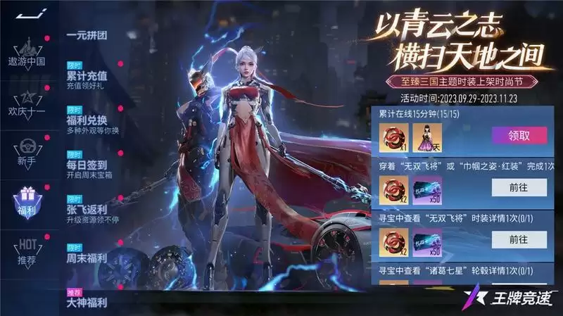揭秘《王牌竞速》至臻三国主题外观,新赛季真飙车无双!
