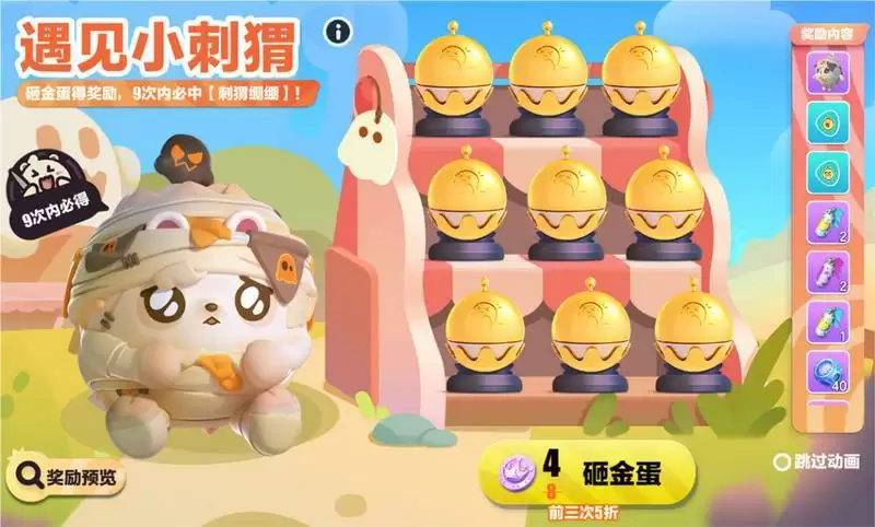 探访都市传说!《蛋仔派对》全新外观“刺猬绷绷”治愈上线,蛋仔岛迭代升级