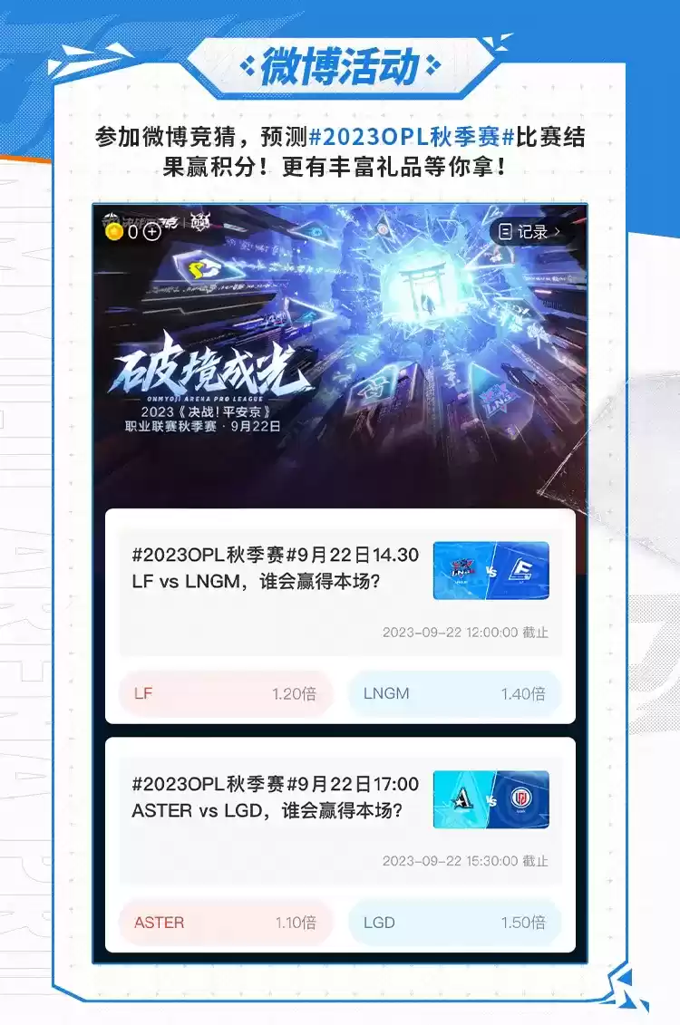 战意萌生,整装待发,燃动今秋!2023OPL秋季赛观赛指南