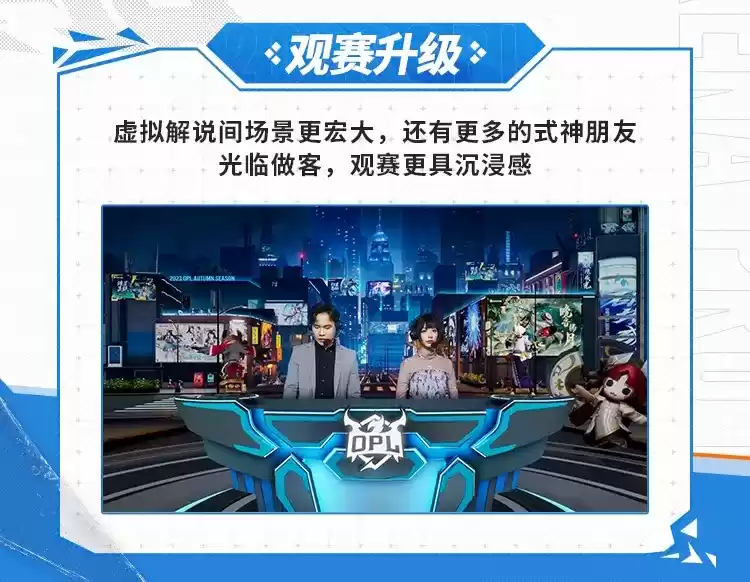 战意萌生,整装待发,燃动今秋!2023OPL秋季赛观赛指南