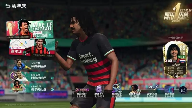 多样玩法欢度周年庆,多重豪礼精彩不停!《绿茵信仰》邀您共享庆典狂欢