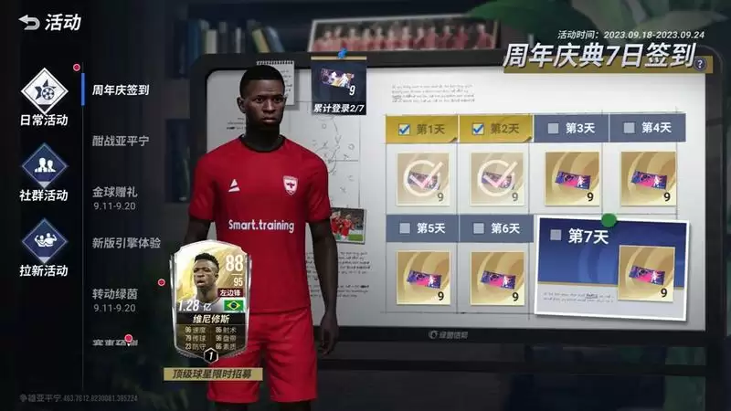 多样玩法欢度周年庆,多重豪礼精彩不停!《绿茵信仰》邀您共享庆典狂欢