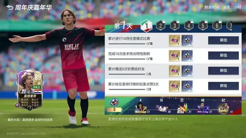 多样玩法欢度周年庆,多重豪礼精彩不停!《绿茵信仰》邀您共享庆典狂欢