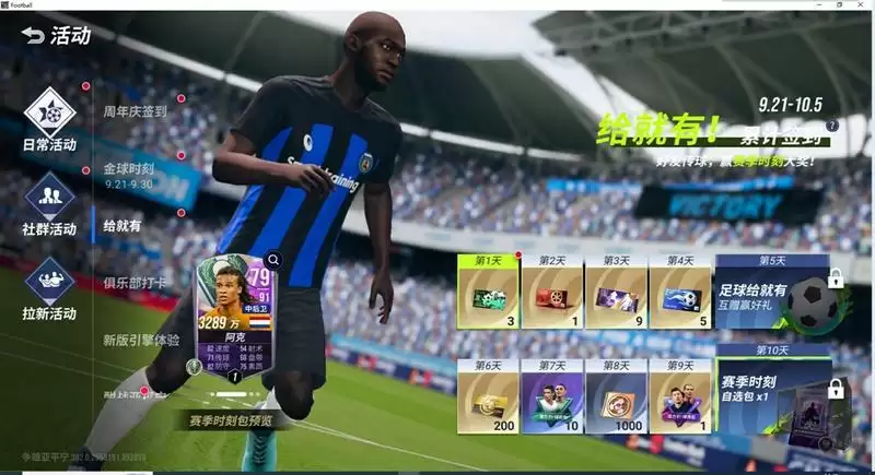 多样玩法欢度周年庆,多重豪礼精彩不停!《绿茵信仰》邀您共享庆典狂欢