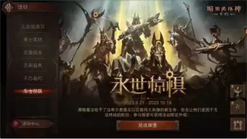 暗黑破坏神：不朽2