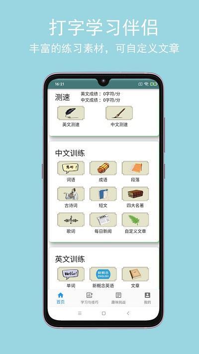 只语打字训练