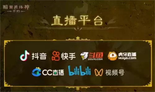 暗黑破坏神：不朽6