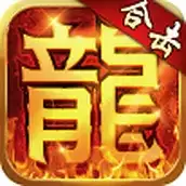 热血合击梦回