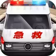 真实救护车驾驶模拟
