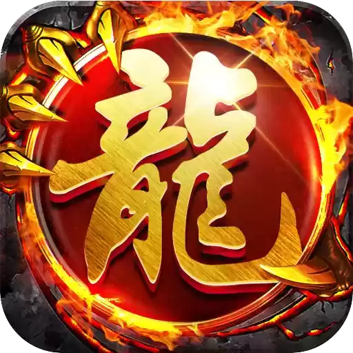 沙巴克复古传奇