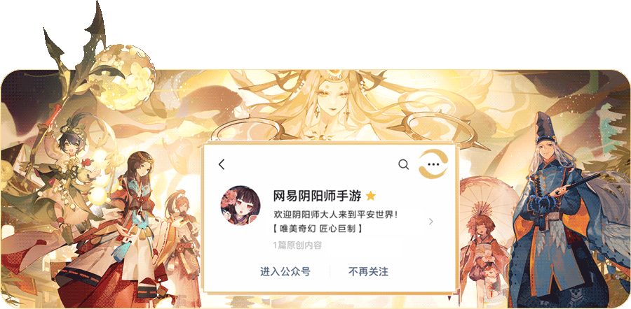 《阴阳师》天照、渺念萤草角色主题曲上线